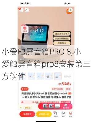 小爱触屏音箱PRO 8,小爱触屏音箱pro8安装第三方软件