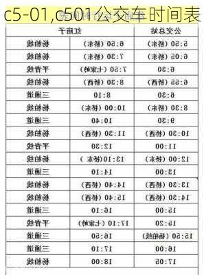 c5-01,c501公交车时间表