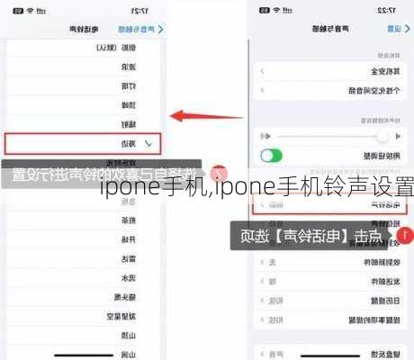 ipone手机,ipone手机铃声设置