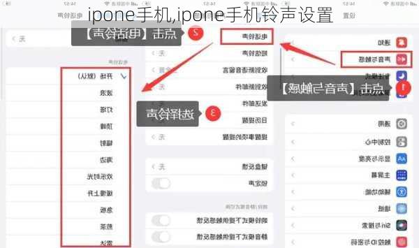 ipone手机,ipone手机铃声设置