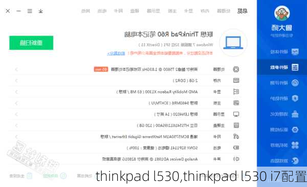 thinkpad l530,thinkpad l530 i7配置