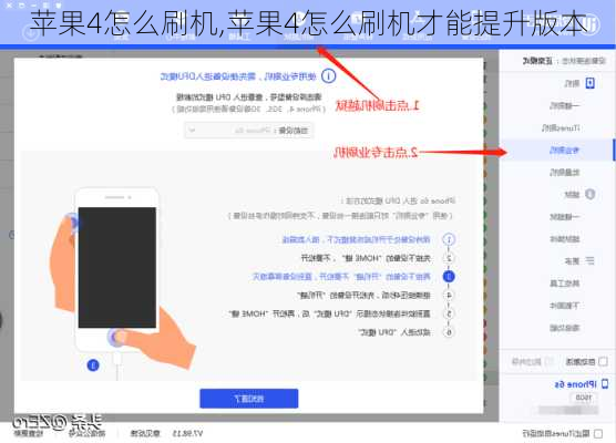 苹果4怎么刷机,苹果4怎么刷机才能提升版本