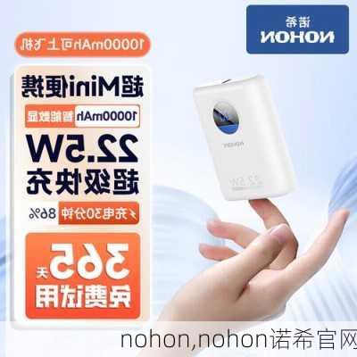 nohon,nohon诺希官网