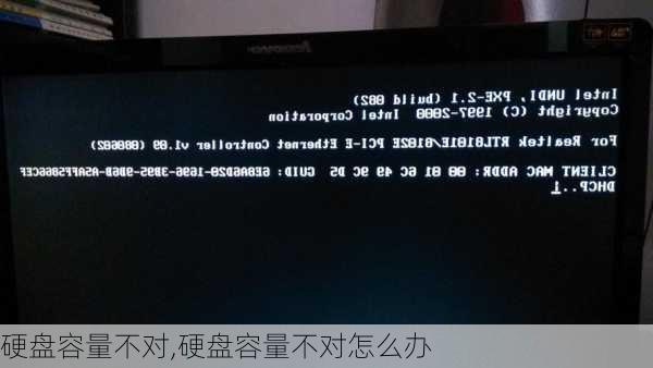 硬盘容量不对,硬盘容量不对怎么办