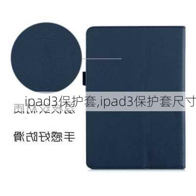 ipad3保护套,ipad3保护套尺寸