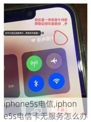 iphone5s电信,iphone5s电信卡无服务怎么办