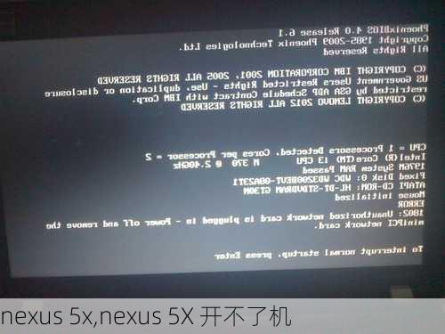 nexus 5x,nexus 5X 开不了机
