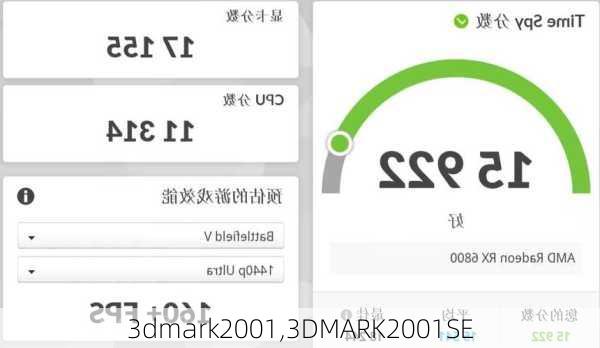 3dmark2001,3DMARK2001SE