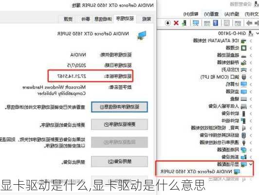 显卡驱动是什么,显卡驱动是什么意思