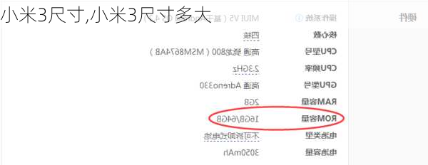 小米3尺寸,小米3尺寸多大