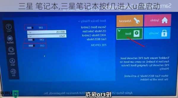 三星 笔记本,三星笔记本按f几进入u盘启动