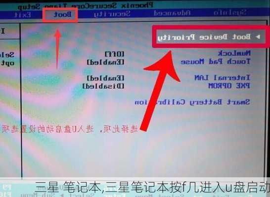 三星 笔记本,三星笔记本按f几进入u盘启动