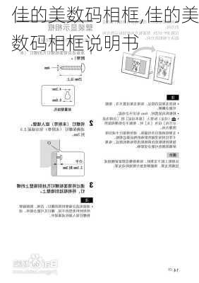 佳的美数码相框,佳的美数码相框说明书