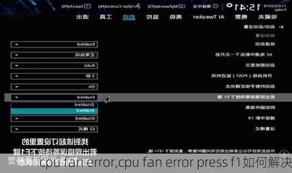 cpu fan error,cpu fan error press f1如何解决