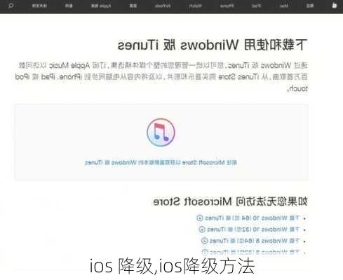 ios 降级,ios降级方法