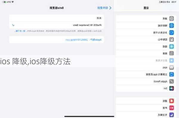 ios 降级,ios降级方法