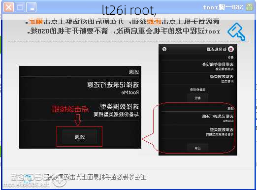 lt26i root,