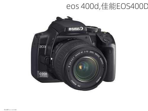 eos 400d,佳能EOS400D