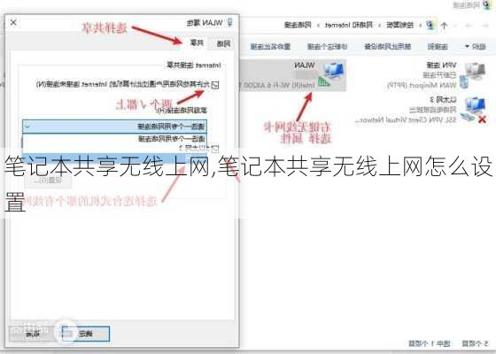 笔记本共享无线上网,笔记本共享无线上网怎么设置