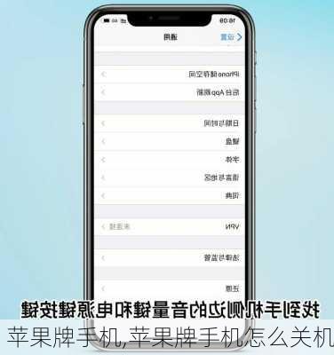 苹果牌手机,苹果牌手机怎么关机