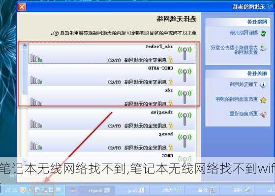 笔记本无线网络找不到,笔记本无线网络找不到wifi