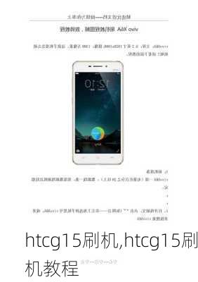 htcg15刷机,htcg15刷机教程