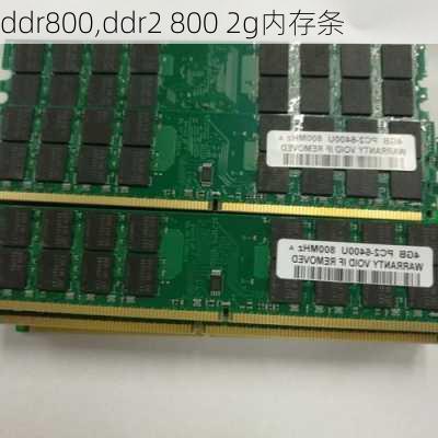 ddr800,ddr2 800 2g内存条