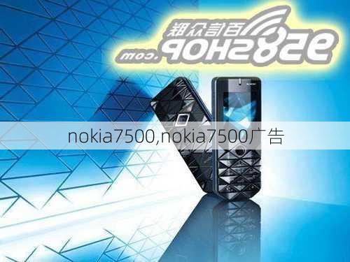 nokia7500,nokia7500广告