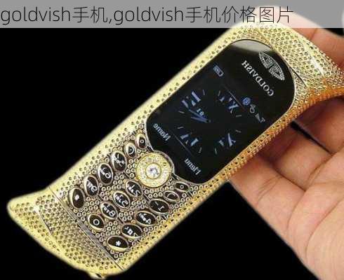 goldvish手机,goldvish手机价格图片