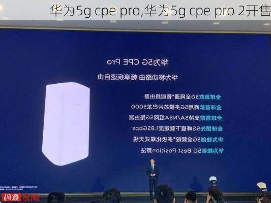 华为5g cpe pro,华为5g cpe pro 2开售