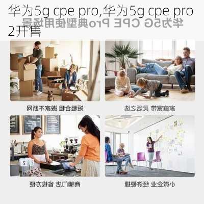 华为5g cpe pro,华为5g cpe pro 2开售