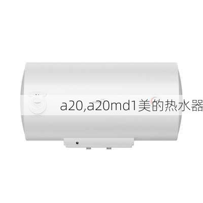 a20,a20md1美的热水器