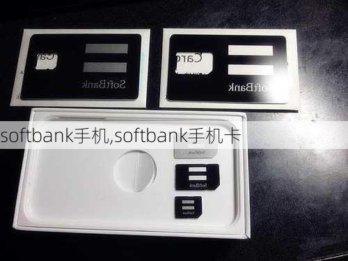 softbank手机,softbank手机卡