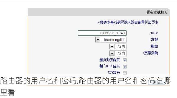 路由器的用户名和密码,路由器的用户名和密码在哪里看