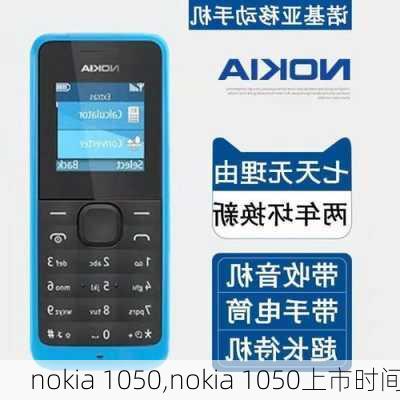 nokia 1050,nokia 1050上市时间