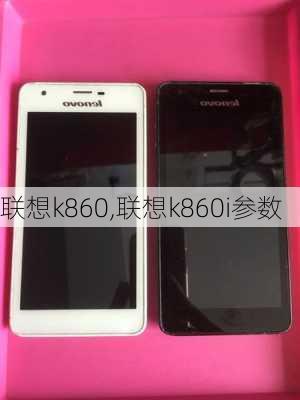 联想k860,联想k860i参数