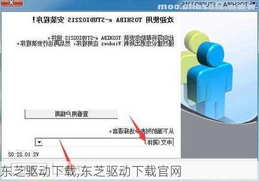 东芝驱动下载,东芝驱动下载官网