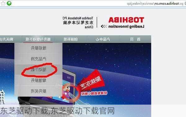 东芝驱动下载,东芝驱动下载官网
