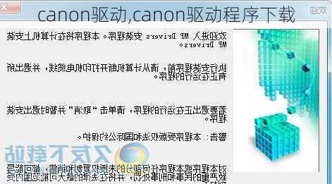 canon驱动,canon驱动程序下载