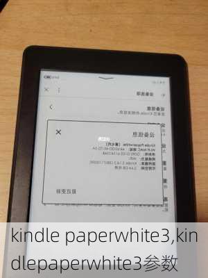 kindle paperwhite3,kindlepaperwhite3参数