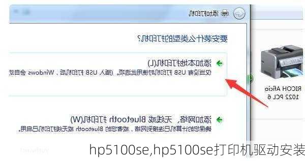 hp5100se,hp5100se打印机驱动安装