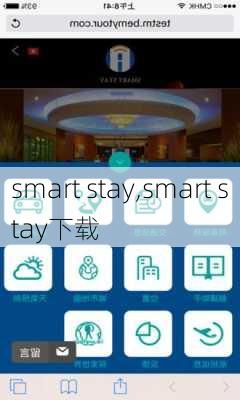 smart stay,smart stay下载