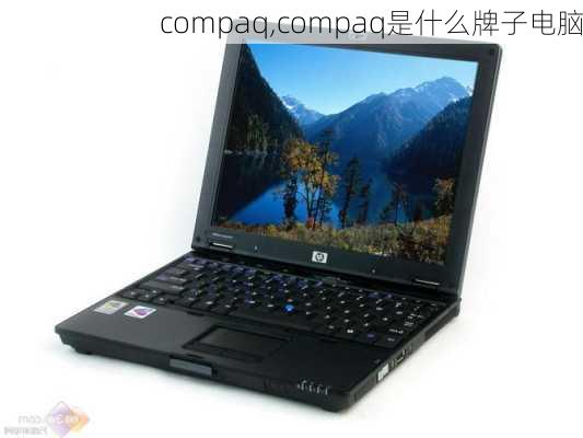 compaq,compaq是什么牌子电脑