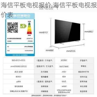海信平板电视报价,海信平板电视报价表