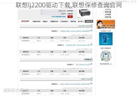 联想lj2200驱动下载,联想保修查询官网