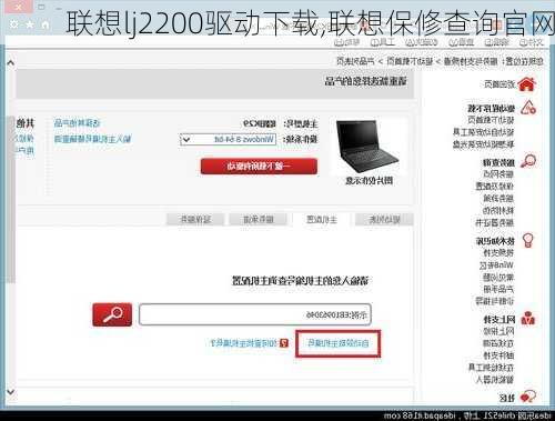 联想lj2200驱动下载,联想保修查询官网