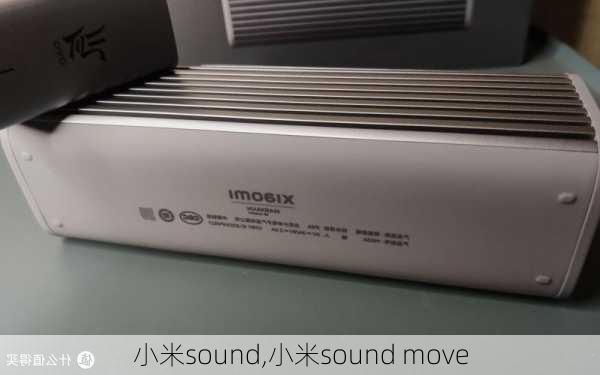 小米sound,小米sound move