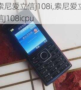 索尼爱立信j108i,索尼爱立信J108icpu