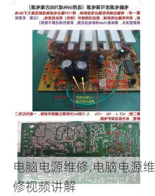 电脑电源维修,电脑电源维修视频讲解