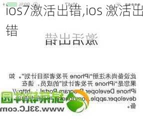 ios7激活出错,ios 激活出错